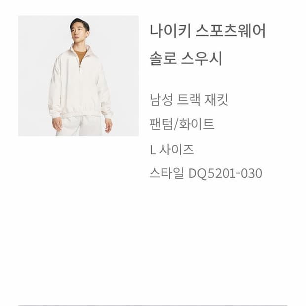 나이키 솔로 스우시 화이트 L사이즈 DQ5201-030