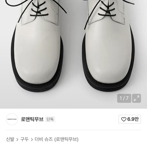 [255] 로맨틱무브 루벤 더비 R23M205 (FG 아이보리)