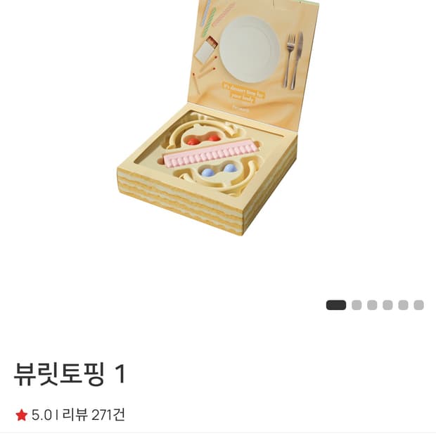 뷰릿 토핑1