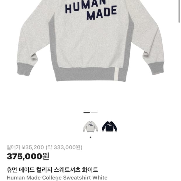 휴먼메이드 스웻셔츠 맨투맨 XL