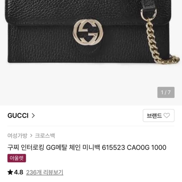 구찌 인터로킹 미니백