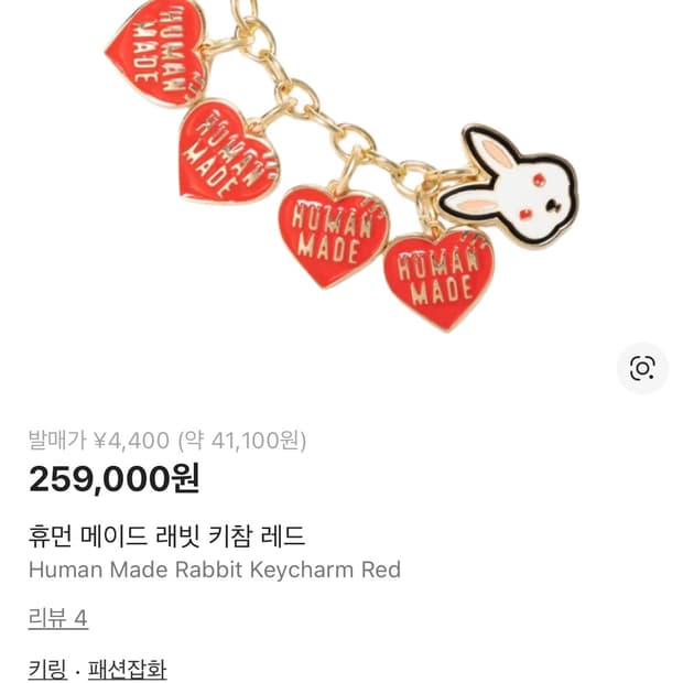 휴먼메이드 래빗 키링