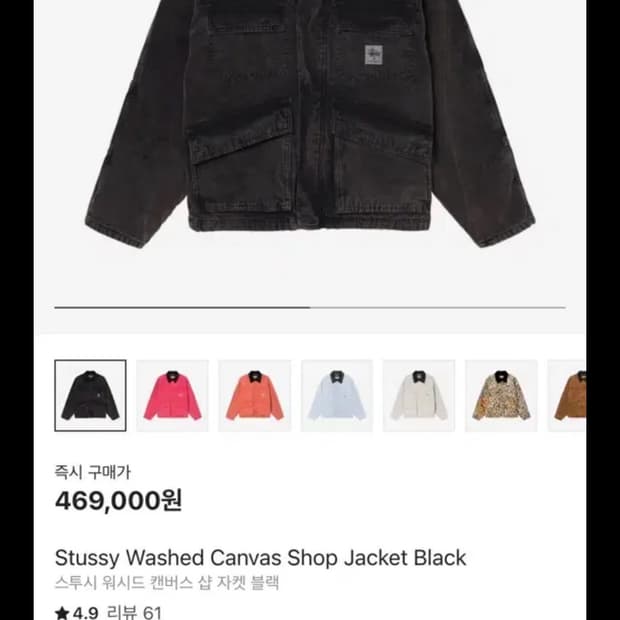 스투시 워시드 캔버스 샵 자켓 블랙 XL