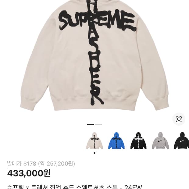 슈프림 트래셔 후드집업 크림색