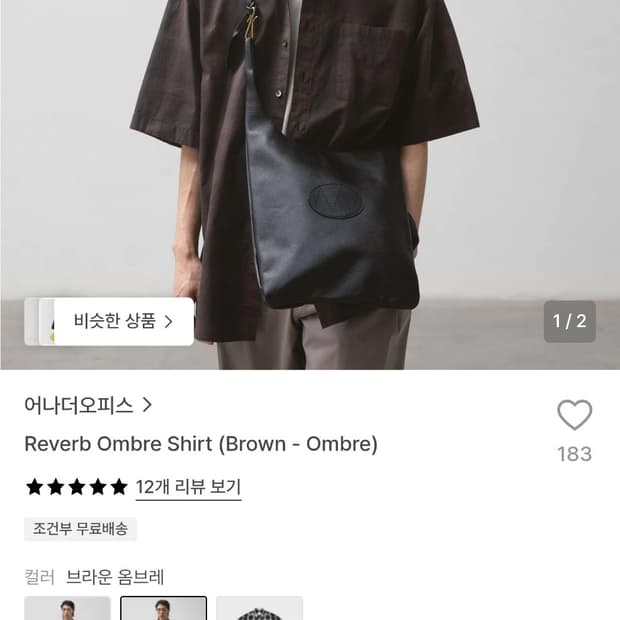 어나더오피스 리버브 옴브레 셔츠 브라운 2사이즈