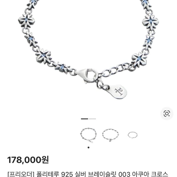 폴리테루 실버 브레이슬릿 003 아쿠아 크로스 팔찌