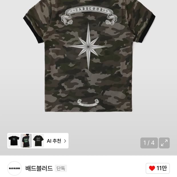 배드블러드 링거 카모 티