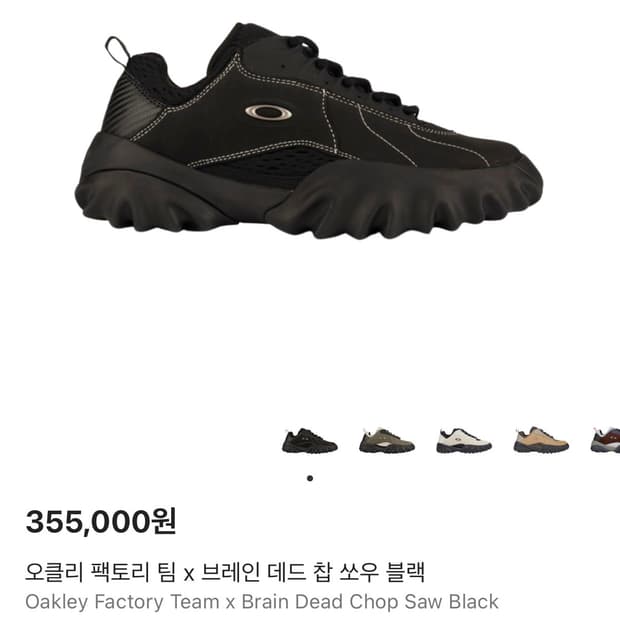 오클리 팩토리팀 브레인데드 찹쏘우 260