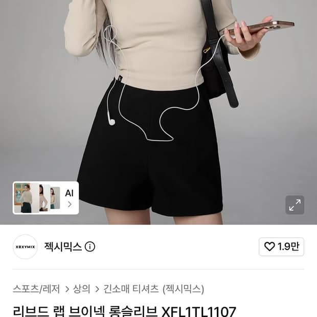 젝시믹스 리브드 랩 브이넥 롱슬리브 (44)