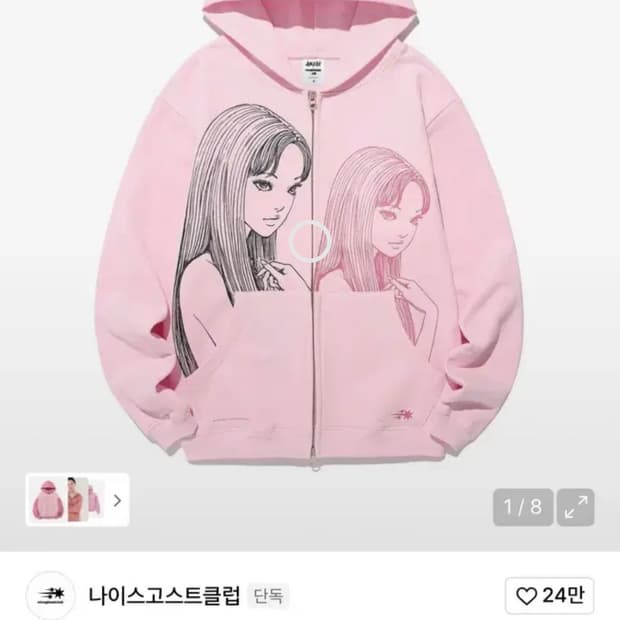 나이스고스트클럽 이토준지 후드집업 구해요