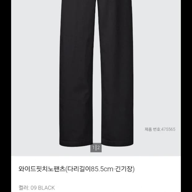 유니클로u 와이드 치노팬츠 76 긴기장