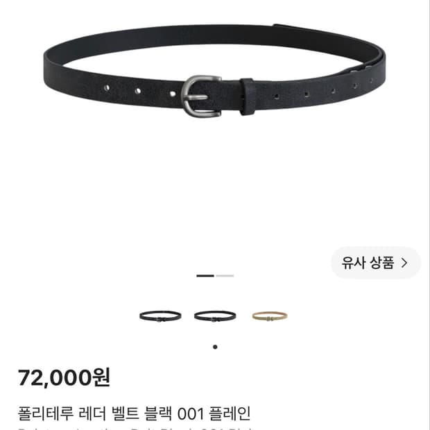 [OS] 폴리테루 레더 벨트 001