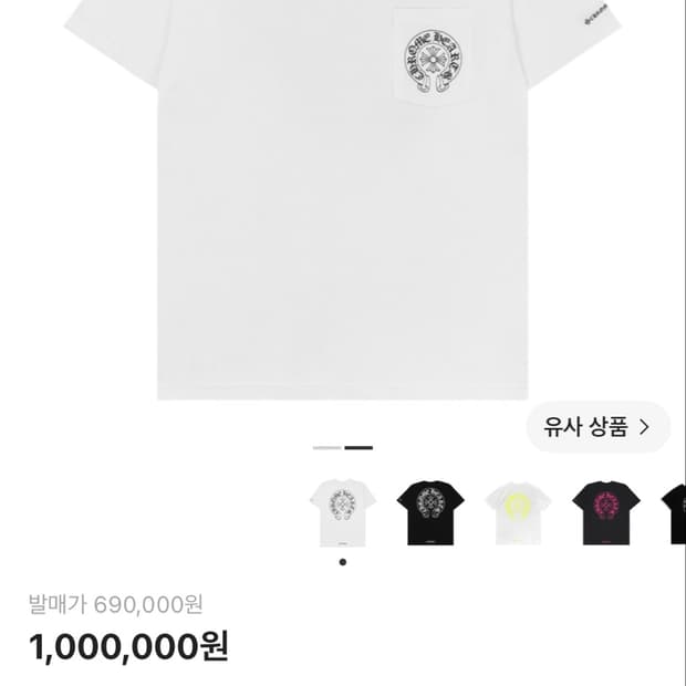 크롬하츠 홀슈스 반팔