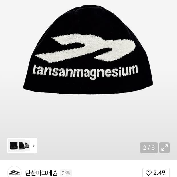 탄산마그네슘 블랙 비니