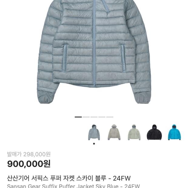 산산기어 서픽스 푸퍼 자켓 스카이 블루 24Fw 1사이즈