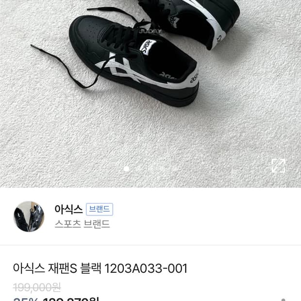 아식스 재팬S 블랙 275