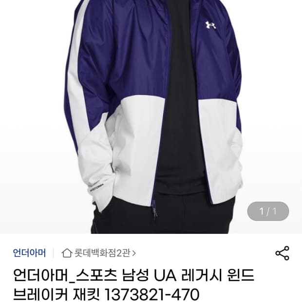 (2XL) 언더아머 바람막이