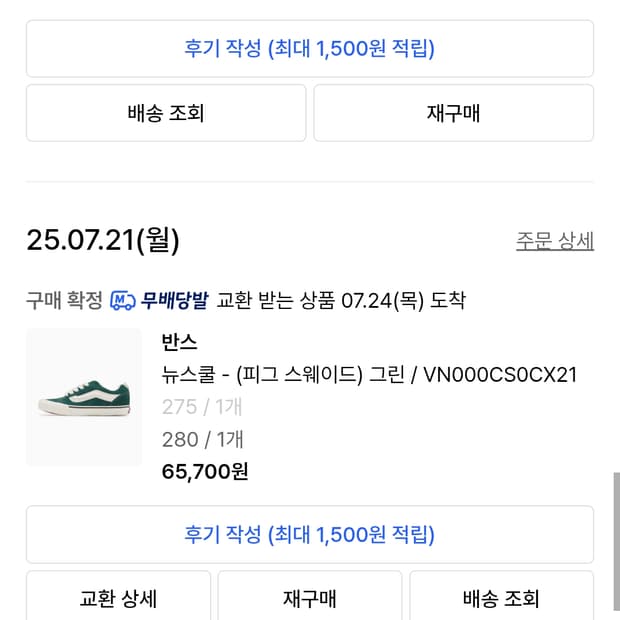 반스 뉴스쿨 그린