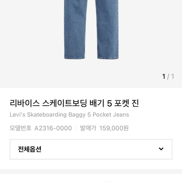 리바이스 스케이트보딩 배기진 30/30