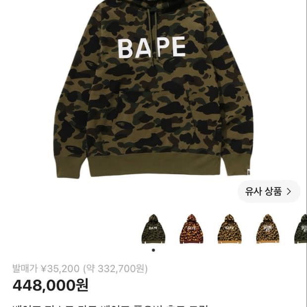 베이프 풀오버 후드티 그린