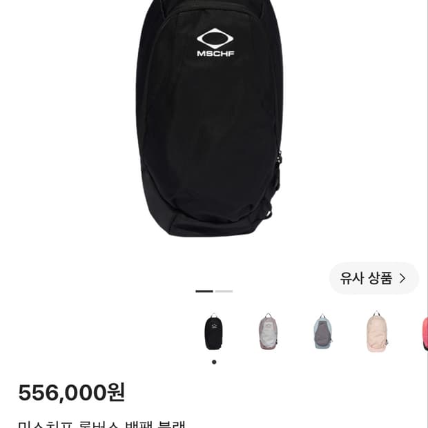 미스치프 롬버스 백팩