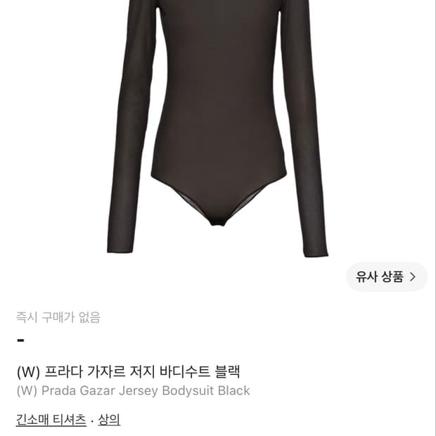 구합니다ㅠㅠㅠ))프라다 저지 바디수트 블랙 점프수트
