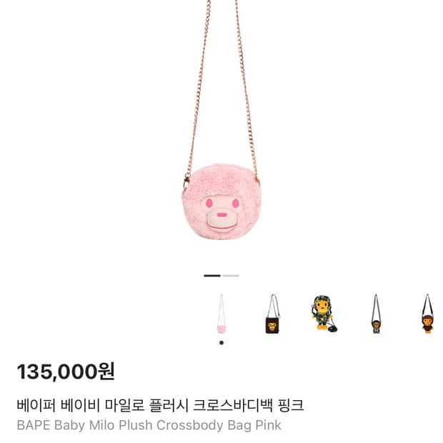베이프 베이비 마일로 플러시 크로스바디백 핑크 새상품