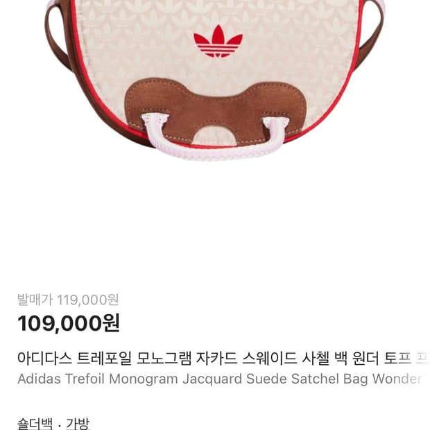 아디다스 트레포일 모노그램 자카드 스웨이드 사첼 백