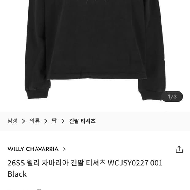윌리차바리아 26ss 긴팔 m