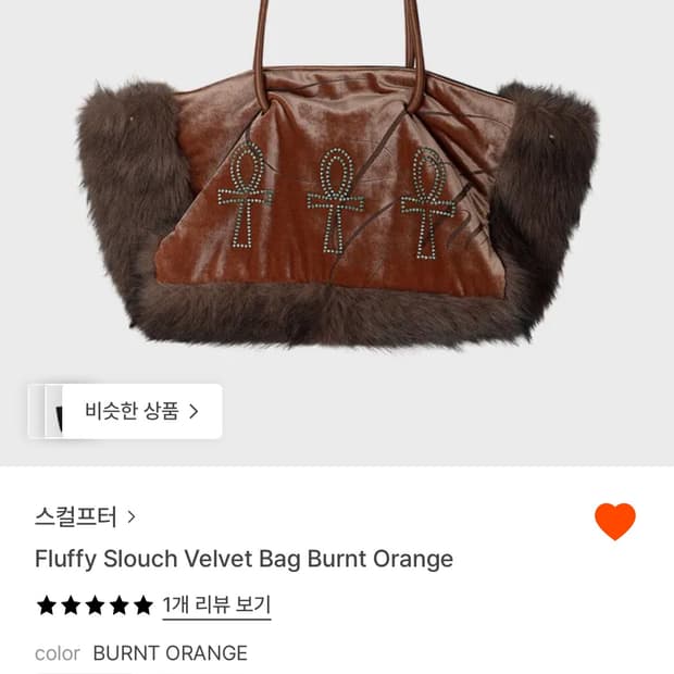 스컬프터 fluffy slouch velvet bag