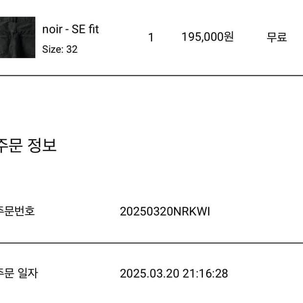 mer noir - SE fit 32사이즈(25년3월발매제품)