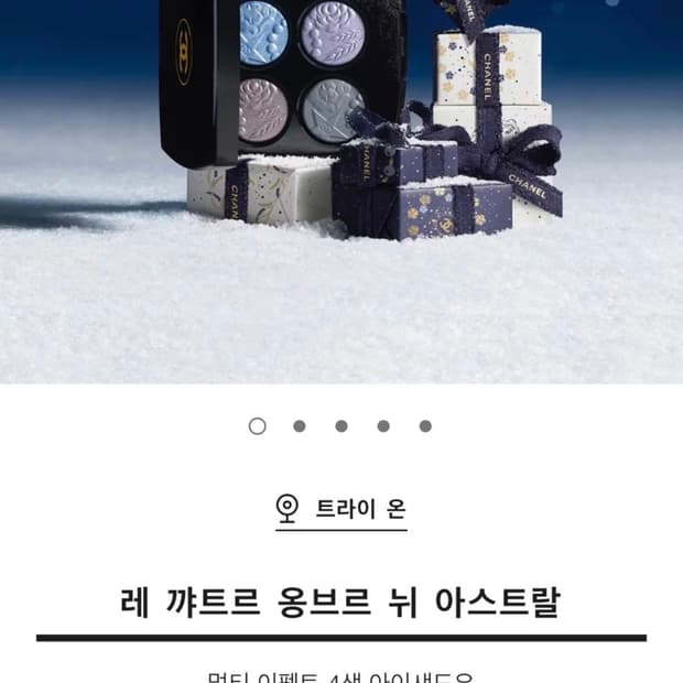 2025 샤넬 홀리데이 아이섀도우