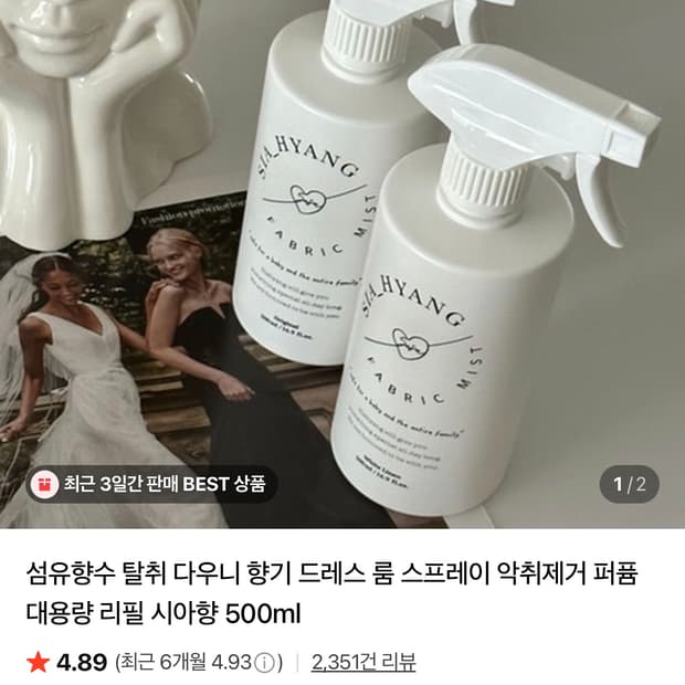 섬유향수 탈취 다우니 향기 드레스 룸 스프레이 악취제거 퍼퓸 대용량 리필