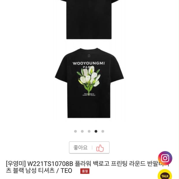 [46] 우영미 백플라워 프린팅 반팔 티셔츠
