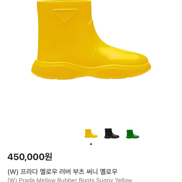 (W) 프라다 멜로우 러버 부츠 써니 옐로우