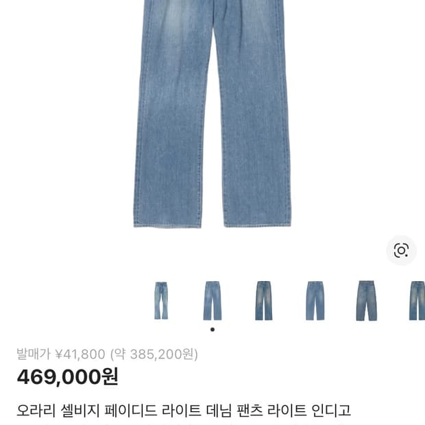 <구매>오라리 셀비지 페이디드 라이트데님 4사이즈