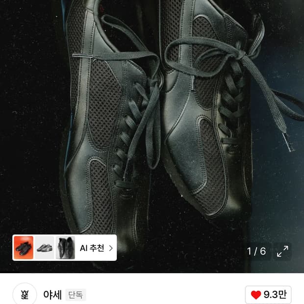 야세 스파이더 레더 스니커즈 블랙