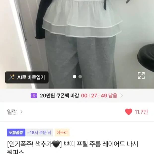 에이블리 쁘띠 프릴 주름 레이어드 나시 원피스