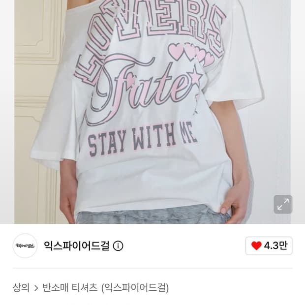 익스파이어드걸 Lovers 화이트 티셔츠