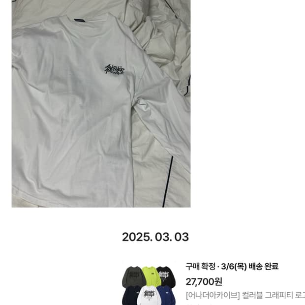 어나더 아카이브 롱슬리브
