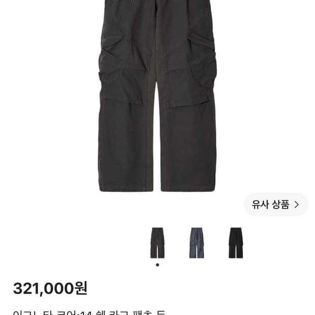 이그노타 코어:14 쉘 카고 팬츠 듄