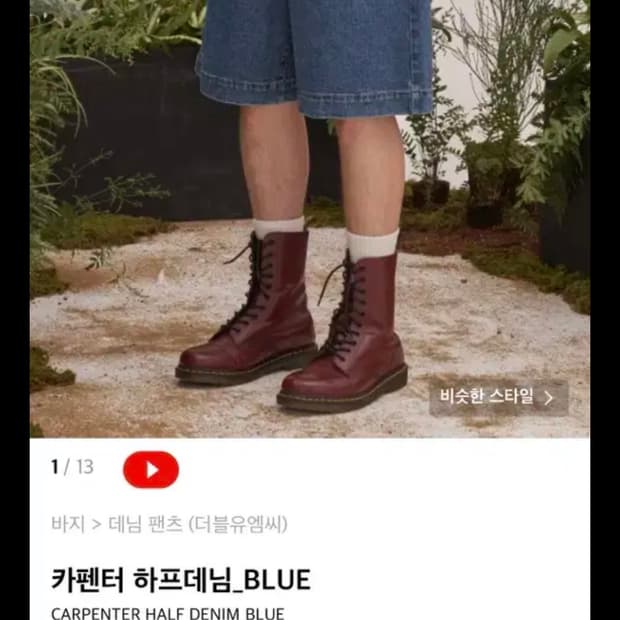 30 더블유엠씨 카펜터 하프데님 ㅍㅍ
