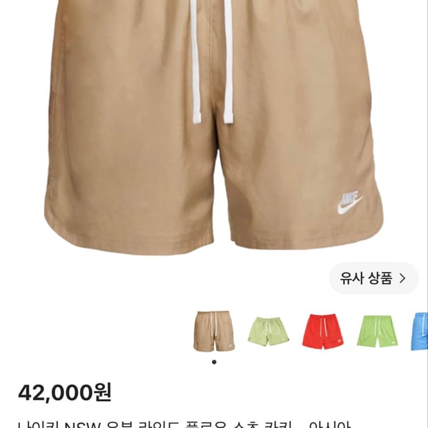 나이키 NSW 우븐 라인드 플로우 반바지 쇼츠 카키 XL 빈티지