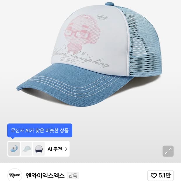 엔와이엑스엑스 안경만두 모자