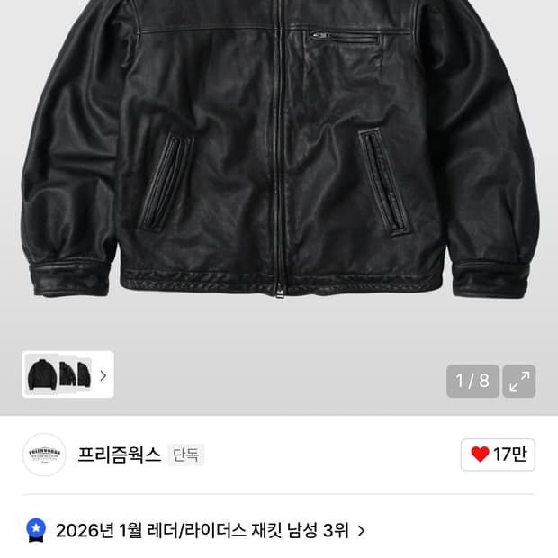 프리즘웍스 카우하이드 레더자켓 워시드블랙 L