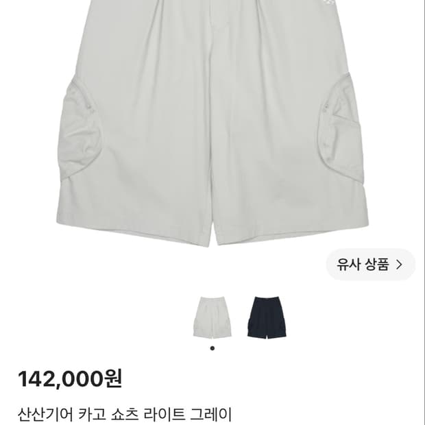 산산기어 바지 라이트 그레이 구해요 ㅠ