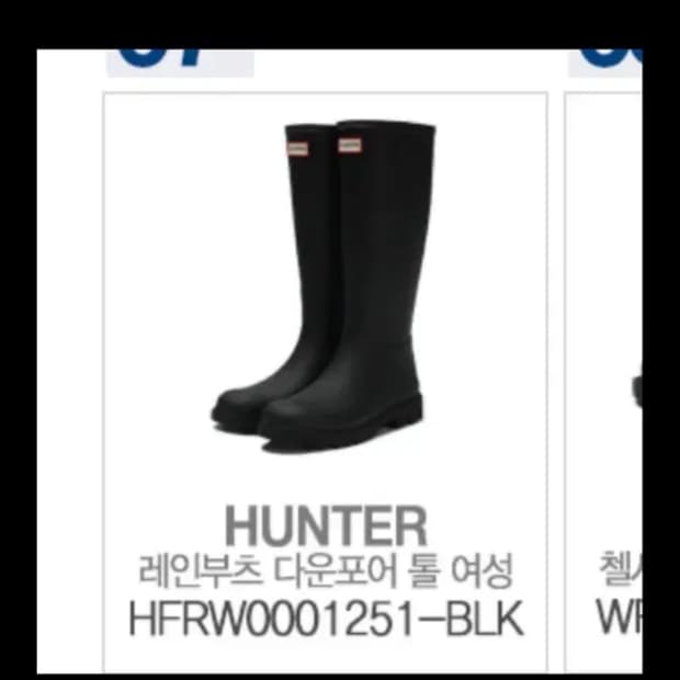 헌터 레인부츠 250(240에게 추천)