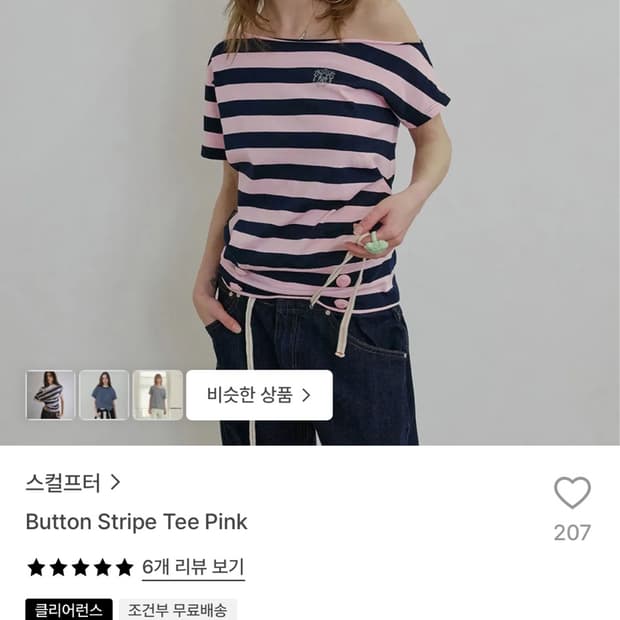 스컬프터 버튼 스트라이프 핑크 티