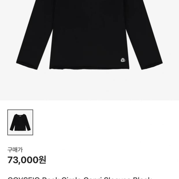 코이세이오 백 서클 롱슬리브 블랙