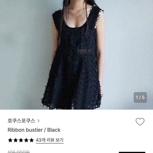 호쿠스포쿠스 리본 뷔스티에 블랙